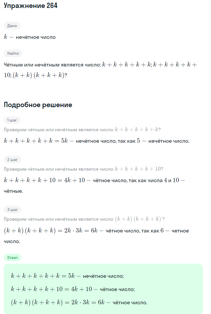 Решение номер 264 (страница 84) гдз по алгебре 7 класс Дорофеев, Суворова, учебник