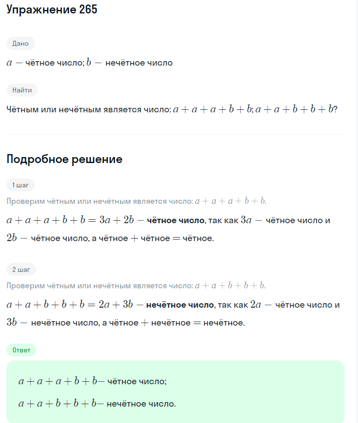 Решение номер 265 (страница 84) гдз по алгебре 7 класс Дорофеев, Суворова, учебник