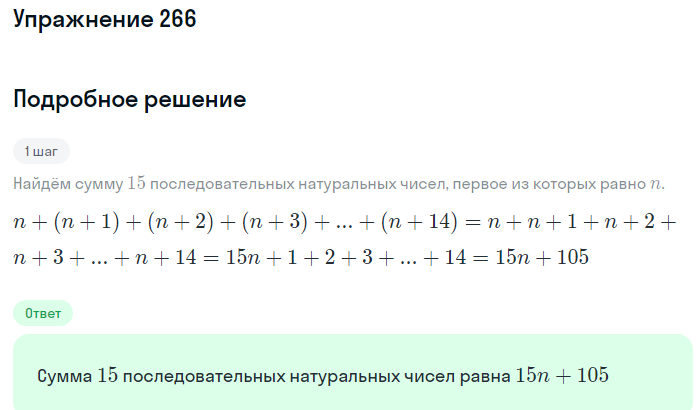 Решение номер 266 (страница 84) гдз по алгебре 7 класс Дорофеев, Суворова, учебник