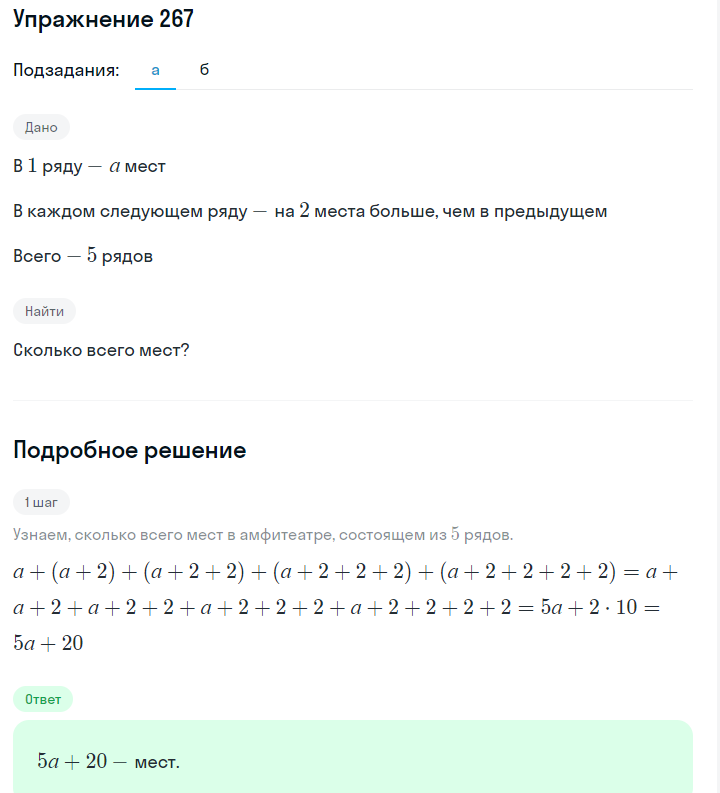 Решение номер 267 (страница 84) гдз по алгебре 7 класс Дорофеев, Суворова, учебник