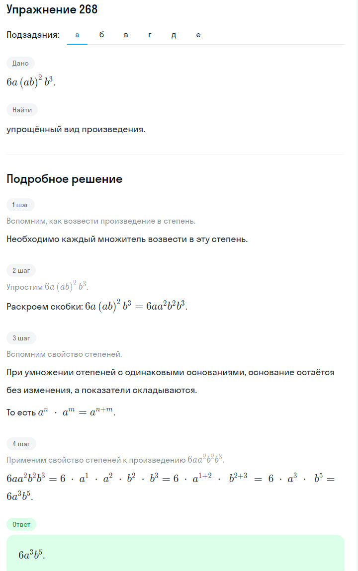 Решение номер 268 (страница 84) гдз по алгебре 7 класс Дорофеев, Суворова, учебник