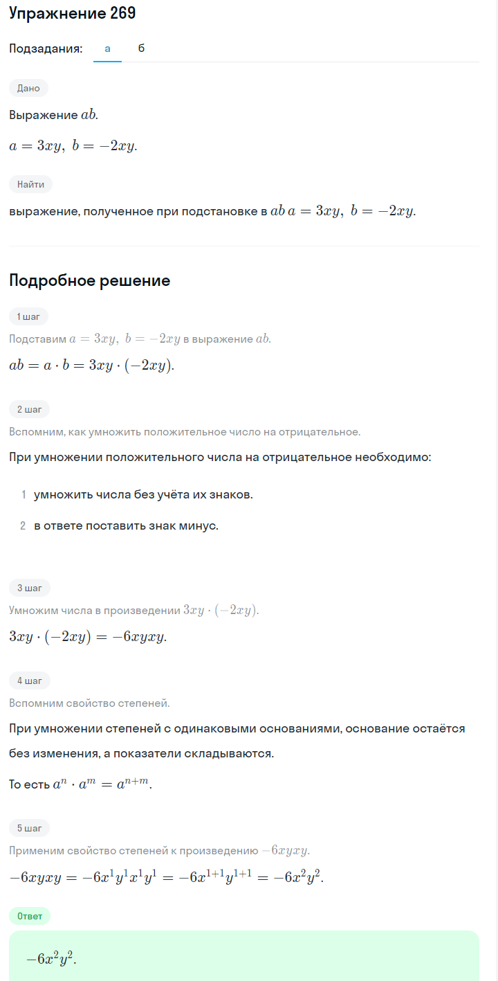 Решение номер 269 (страница 85) гдз по алгебре 7 класс Дорофеев, Суворова, учебник