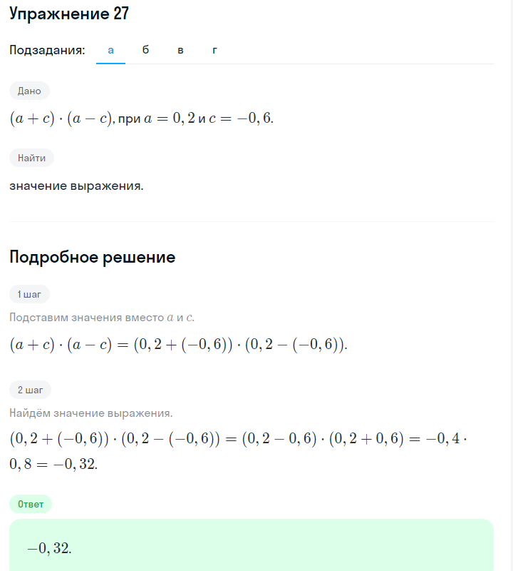 Решение номер 27 (страница 12) гдз по алгебре 7 класс Дорофеев, Суворова, учебник