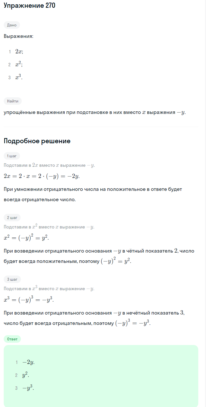 Решение номер 270 (страница 85) гдз по алгебре 7 класс Дорофеев, Суворова, учебник