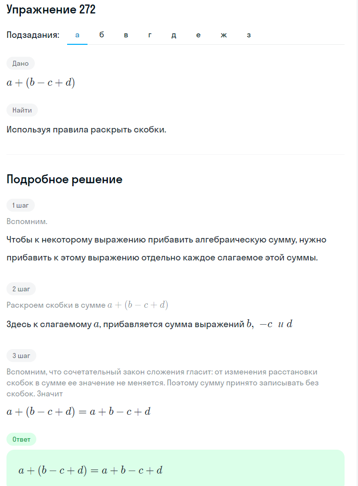 Решение номер 272 (страница 86) гдз по алгебре 7 класс Дорофеев, Суворова, учебник