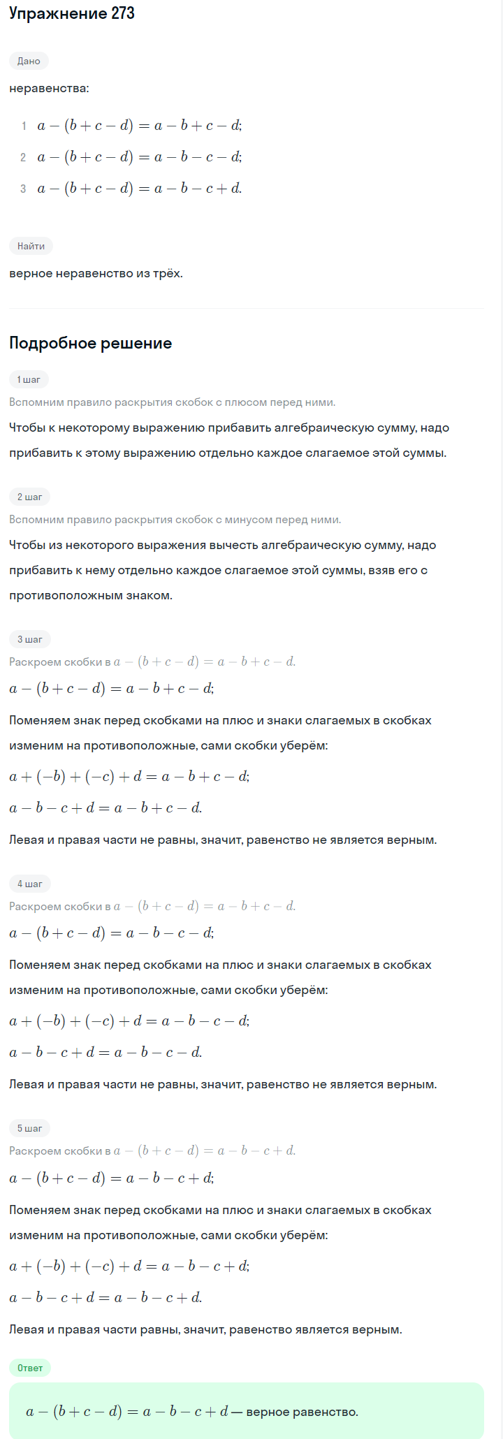 Решение номер 273 (страница 87) гдз по алгебре 7 класс Дорофеев, Суворова, учебник