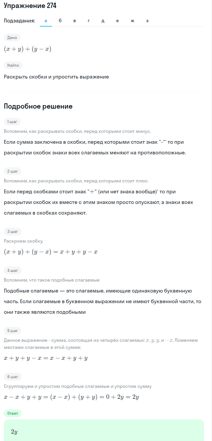 Решение номер 274 (страница 87) гдз по алгебре 7 класс Дорофеев, Суворова, учебник