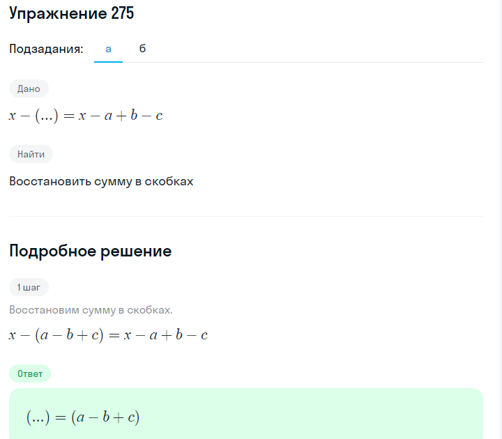 Решение номер 275 (страница 87) гдз по алгебре 7 класс Дорофеев, Суворова, учебник