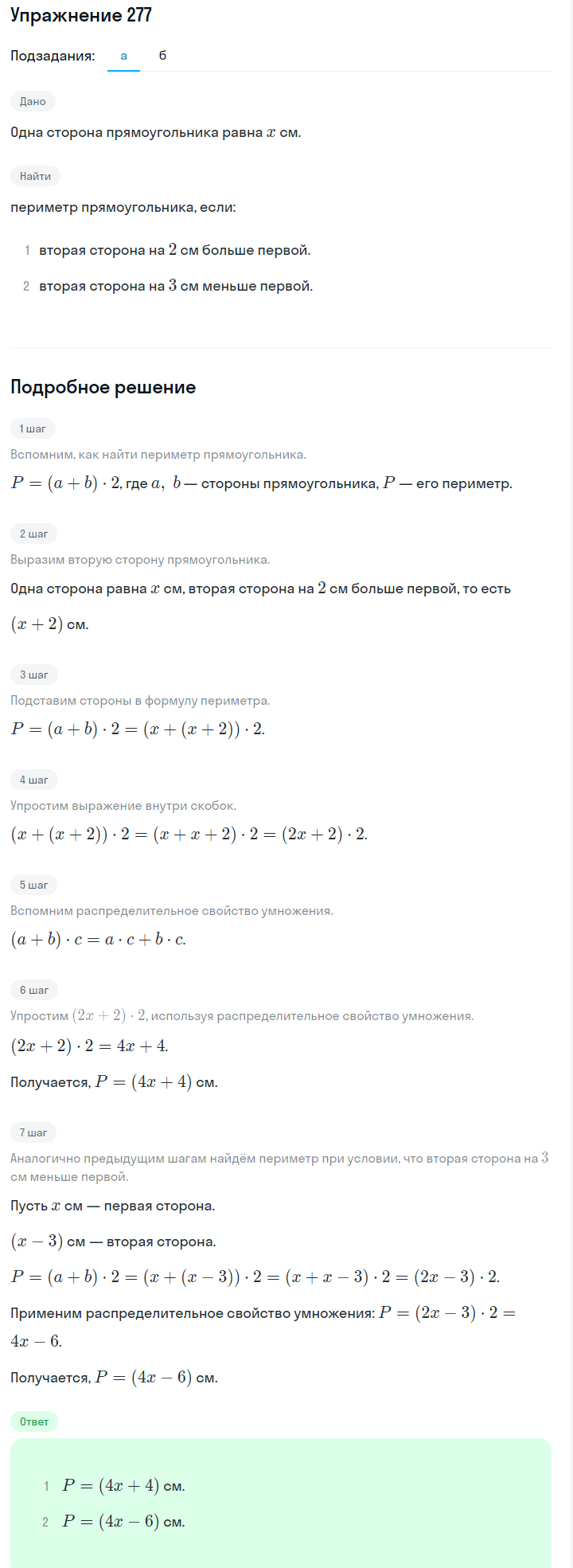 Решение номер 277 (страница 87) гдз по алгебре 7 класс Дорофеев, Суворова, учебник