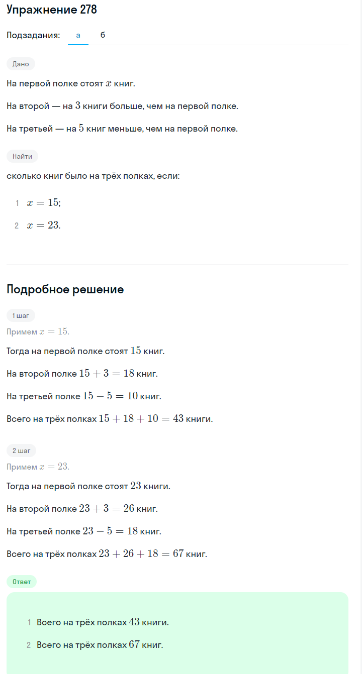 Решение номер 278 (страница 87) гдз по алгебре 7 класс Дорофеев, Суворова, учебник