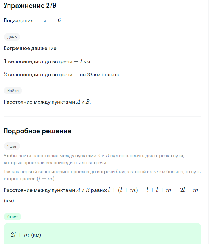 Решение номер 279 (страница 87) гдз по алгебре 7 класс Дорофеев, Суворова, учебник