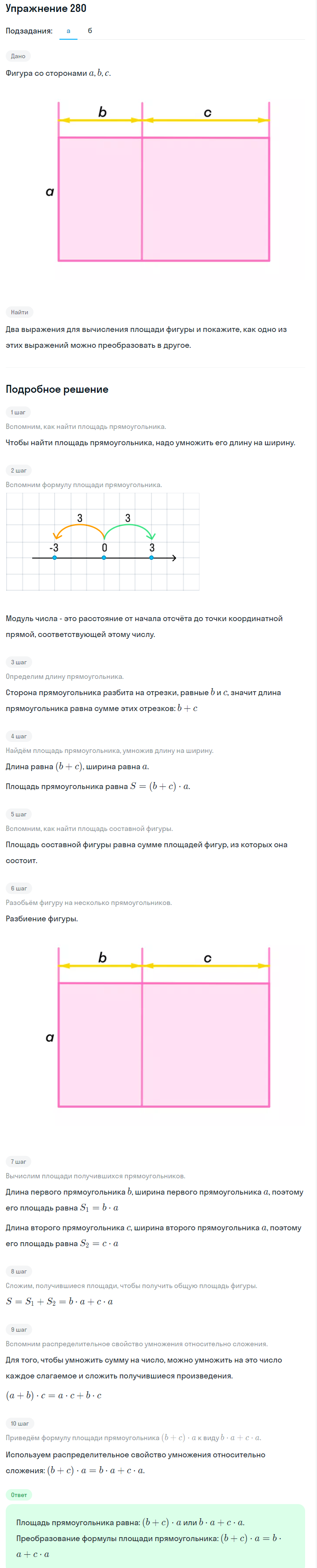 Решение номер 280 (страница 88) гдз по алгебре 7 класс Дорофеев, Суворова, учебник