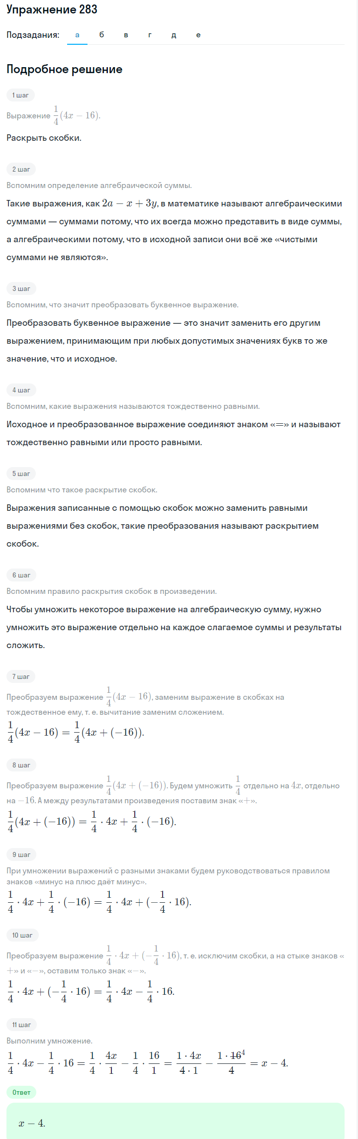 Решение номер 283 (страница 88) гдз по алгебре 7 класс Дорофеев, Суворова, учебник