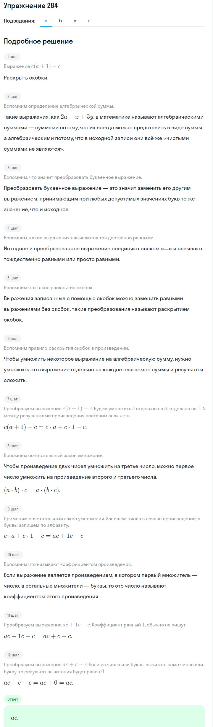 Решение номер 284 (страница 88) гдз по алгебре 7 класс Дорофеев, Суворова, учебник