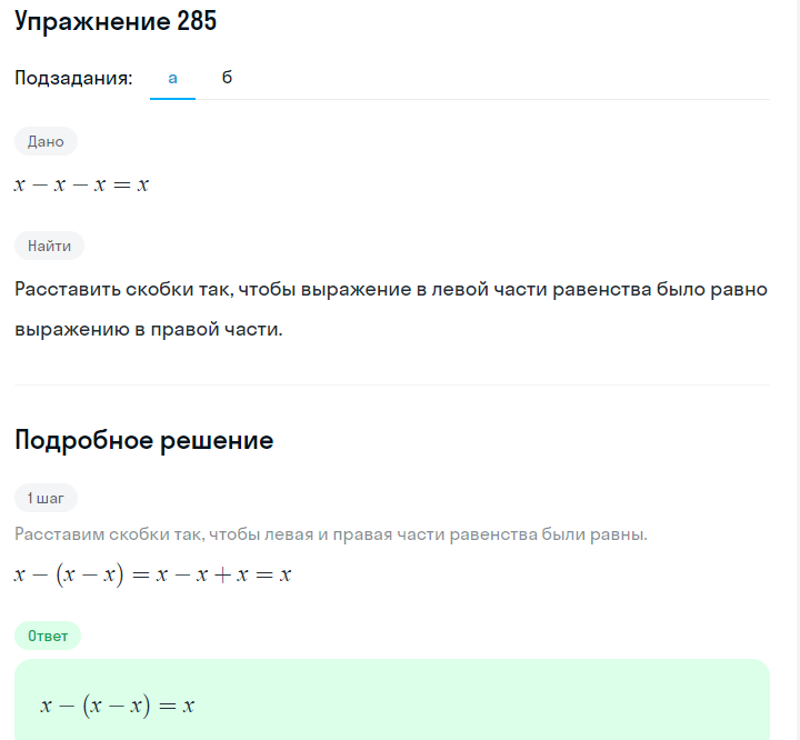 Решение номер 285 (страница 88) гдз по алгебре 7 класс Дорофеев, Суворова, учебник