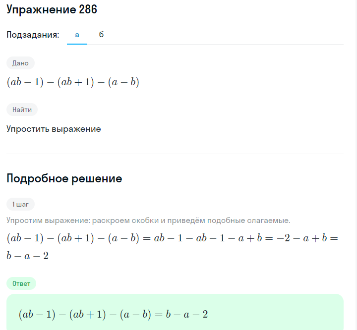 Решение номер 286 (страница 88) гдз по алгебре 7 класс Дорофеев, Суворова, учебник