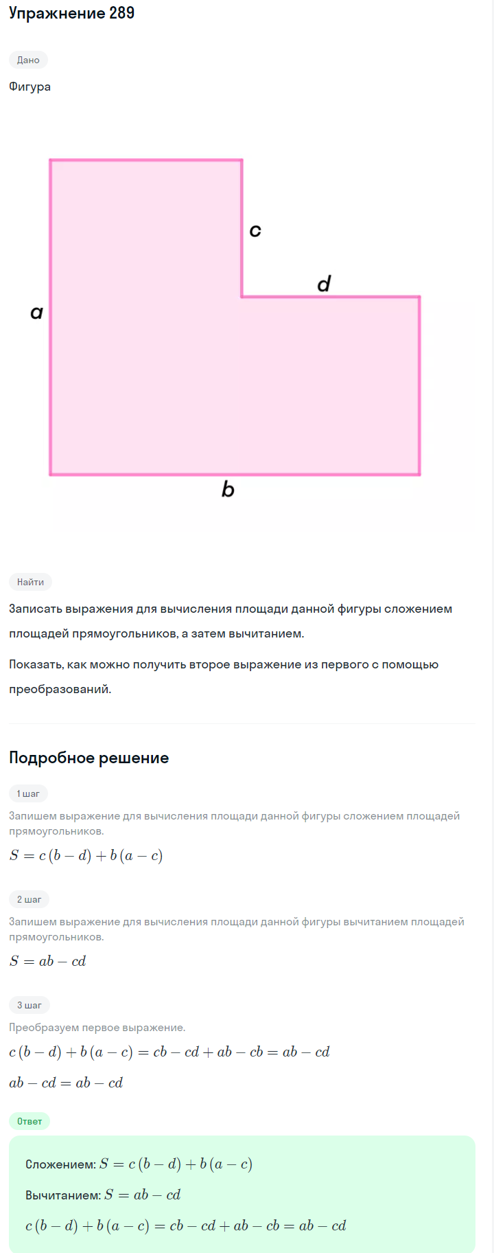 Решение номер 289 (страница 89) гдз по алгебре 7 класс Дорофеев, Суворова, учебник