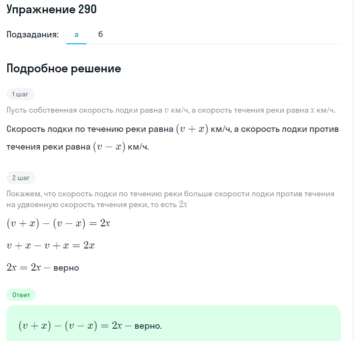 Решение номер 290 (страница 89) гдз по алгебре 7 класс Дорофеев, Суворова, учебник