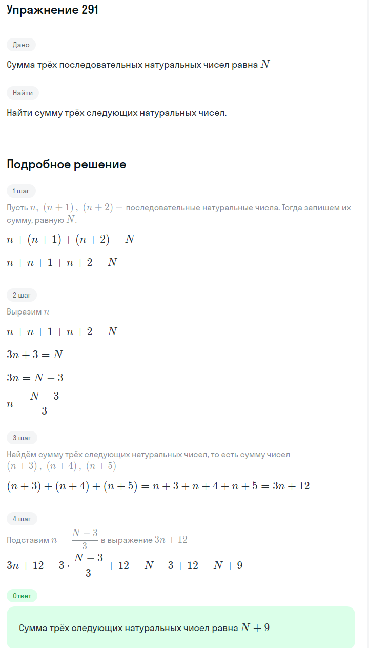 Решение номер 291 (страница 89) гдз по алгебре 7 класс Дорофеев, Суворова, учебник