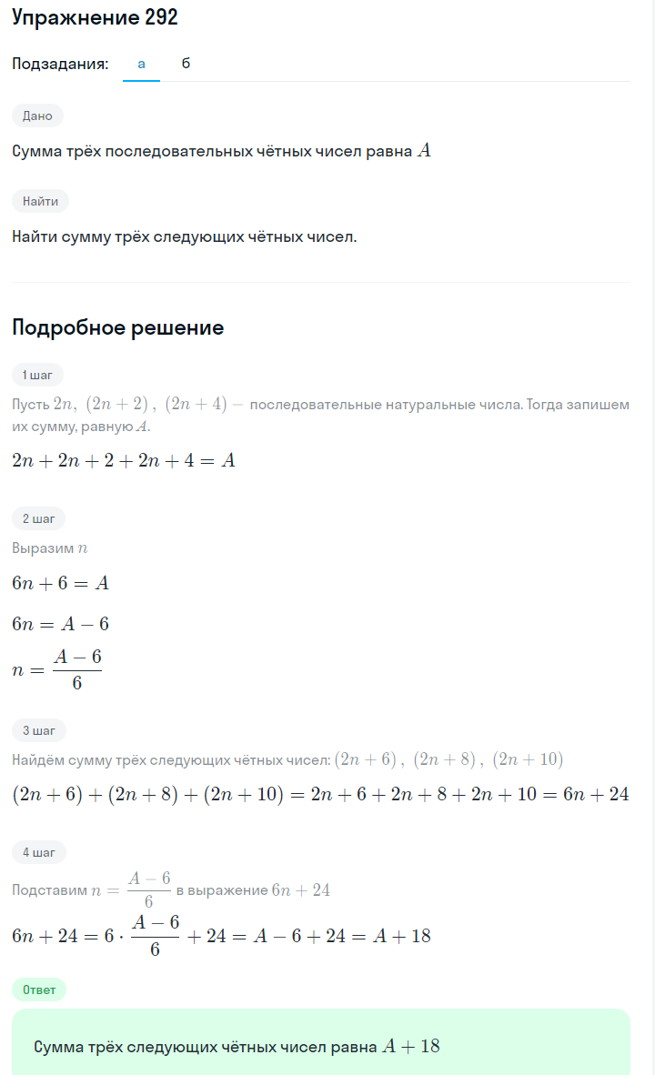 Решение номер 292 (страница 89) гдз по алгебре 7 класс Дорофеев, Суворова, учебник