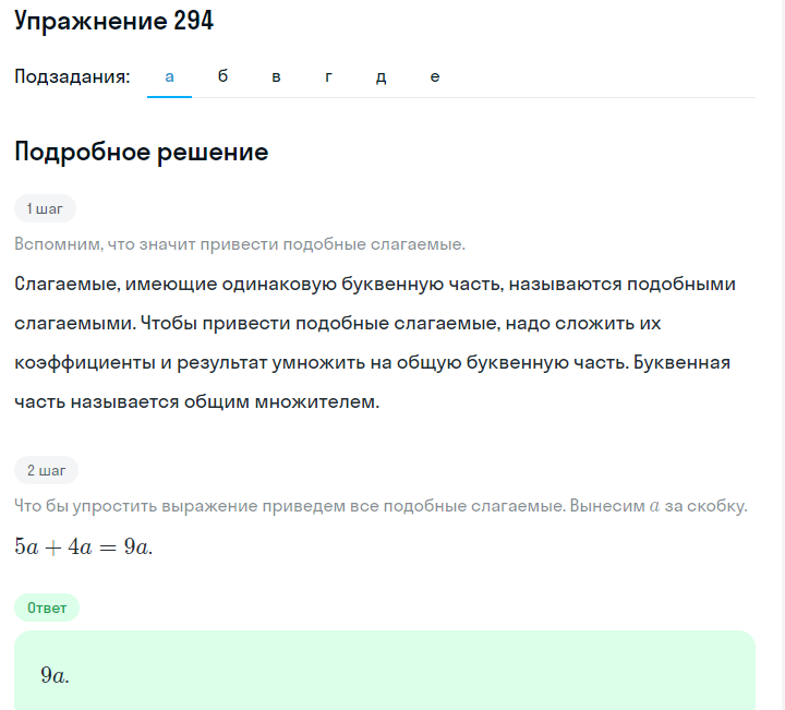 Решение номер 294 (страница 91) гдз по алгебре 7 класс Дорофеев, Суворова, учебник