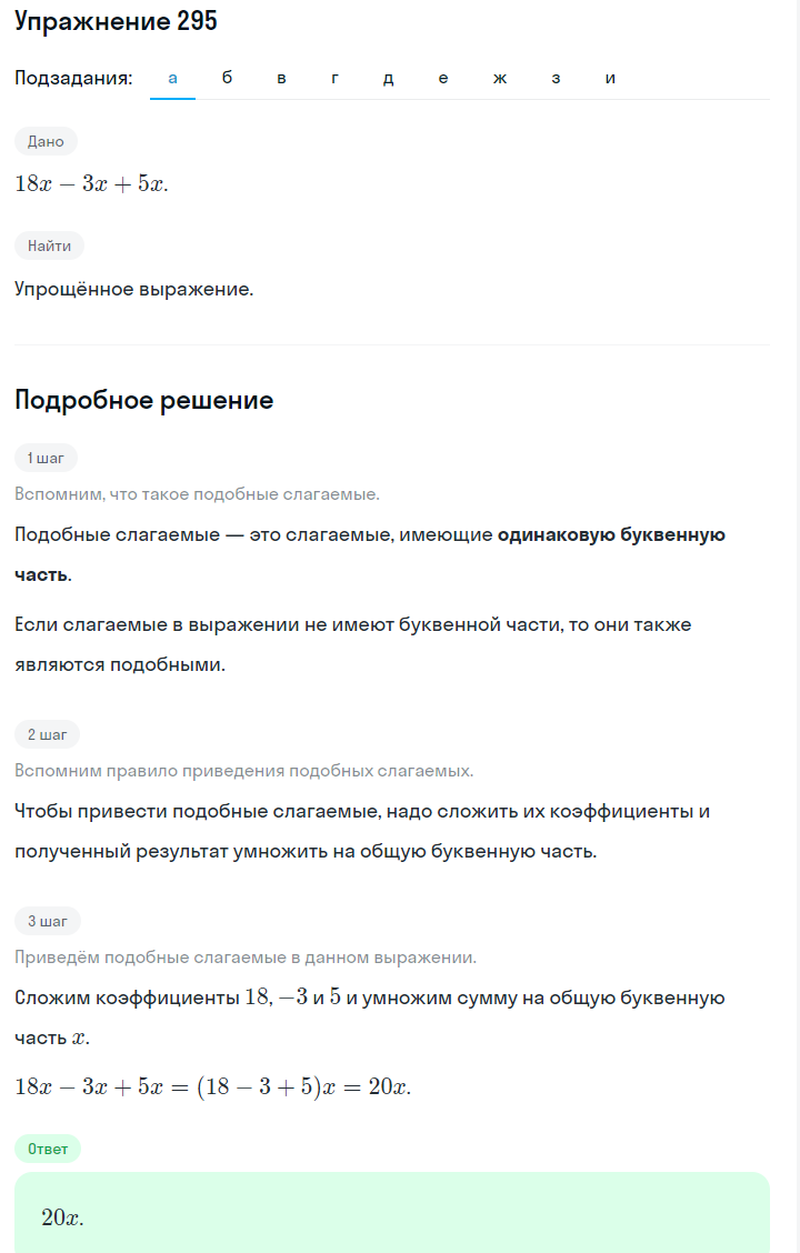 Решение номер 295 (страница 91) гдз по алгебре 7 класс Дорофеев, Суворова, учебник