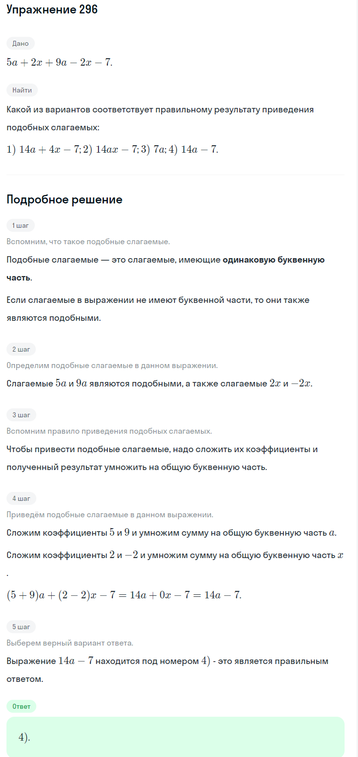 Решение номер 296 (страница 91) гдз по алгебре 7 класс Дорофеев, Суворова, учебник