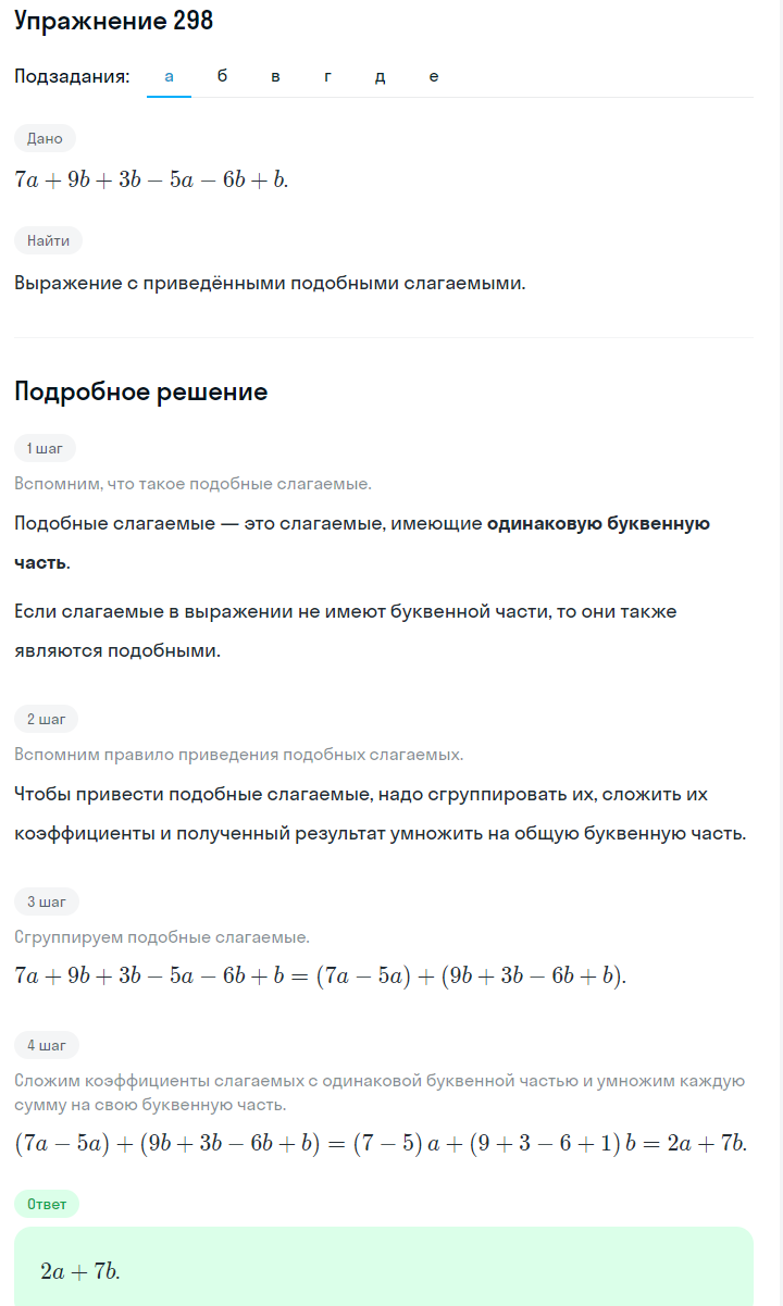 Решение номер 298 (страница 91) гдз по алгебре 7 класс Дорофеев, Суворова, учебник