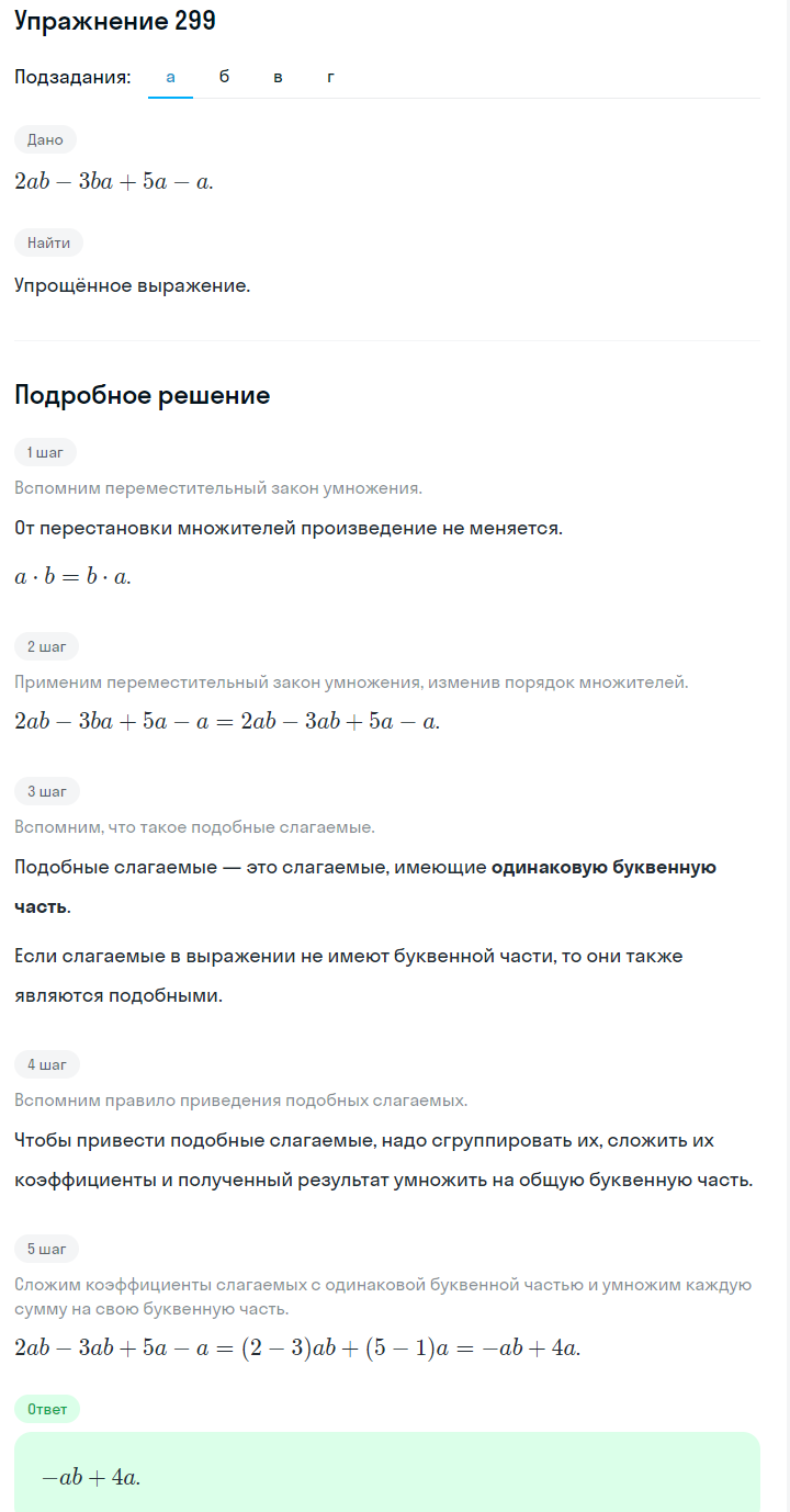 Решение номер 299 (страница 92) гдз по алгебре 7 класс Дорофеев, Суворова, учебник