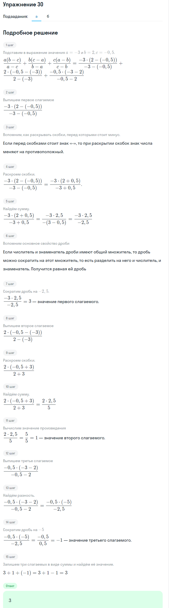 Решение номер 30 (страница 13) гдз по алгебре 7 класс Дорофеев, Суворова, учебник