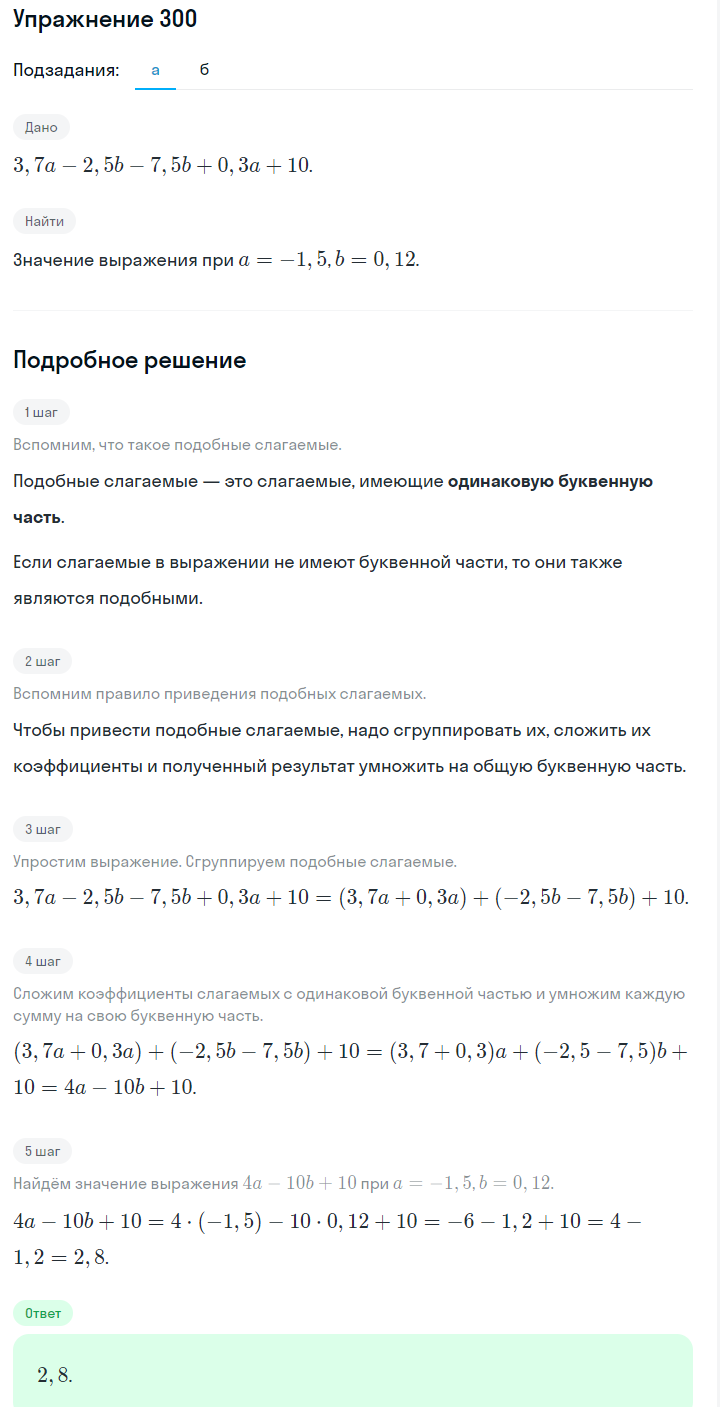 Решение номер 300 (страница 92) гдз по алгебре 7 класс Дорофеев, Суворова, учебник