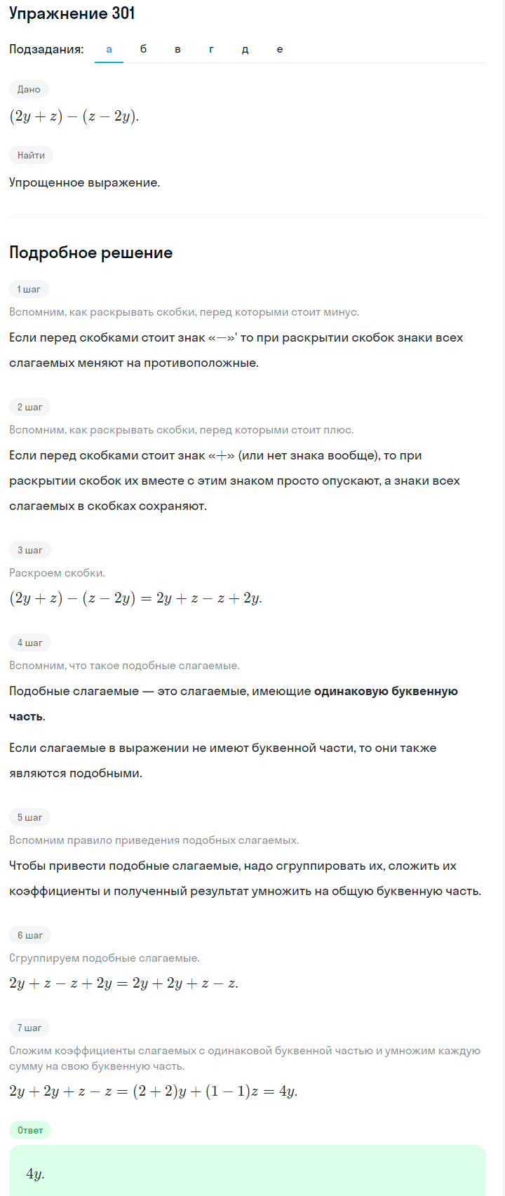 Решение номер 301 (страница 92) гдз по алгебре 7 класс Дорофеев, Суворова, учебник