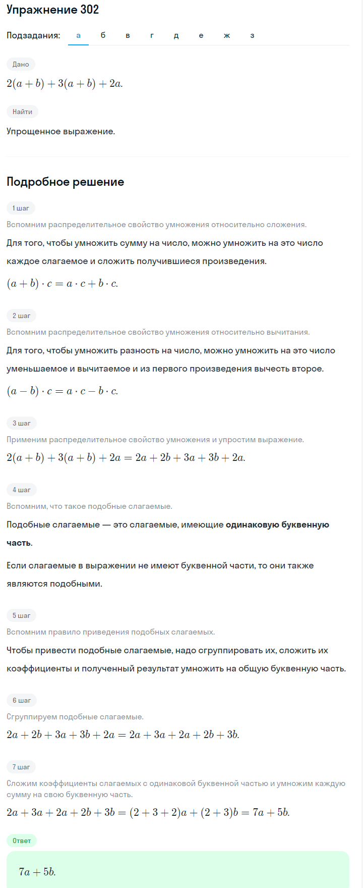 Решение номер 302 (страница 92) гдз по алгебре 7 класс Дорофеев, Суворова, учебник