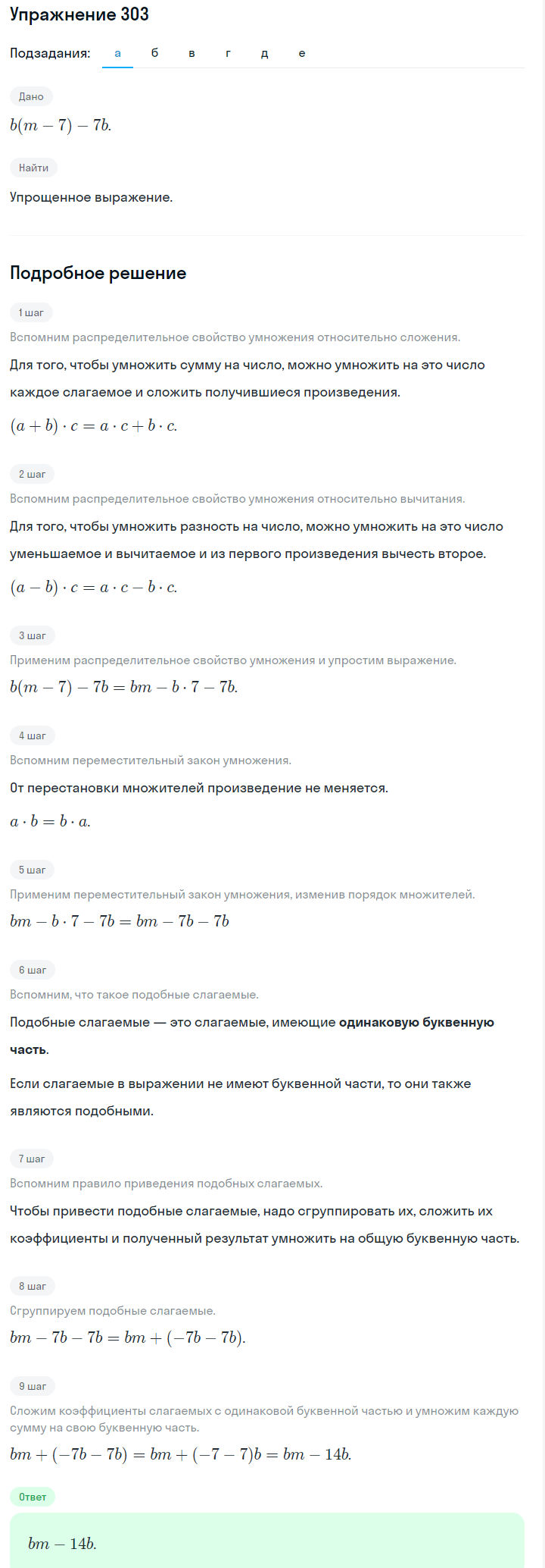 Решение номер 303 (страница 92) гдз по алгебре 7 класс Дорофеев, Суворова, учебник