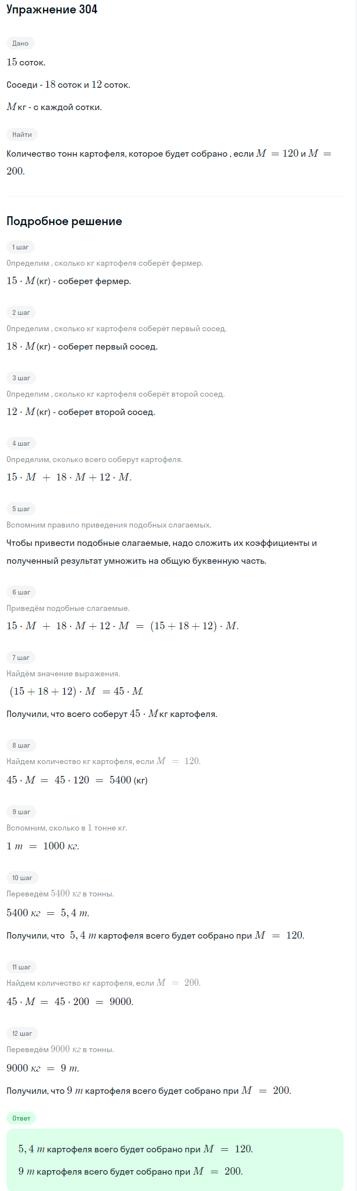 Решение номер 304 (страница 92) гдз по алгебре 7 класс Дорофеев, Суворова, учебник