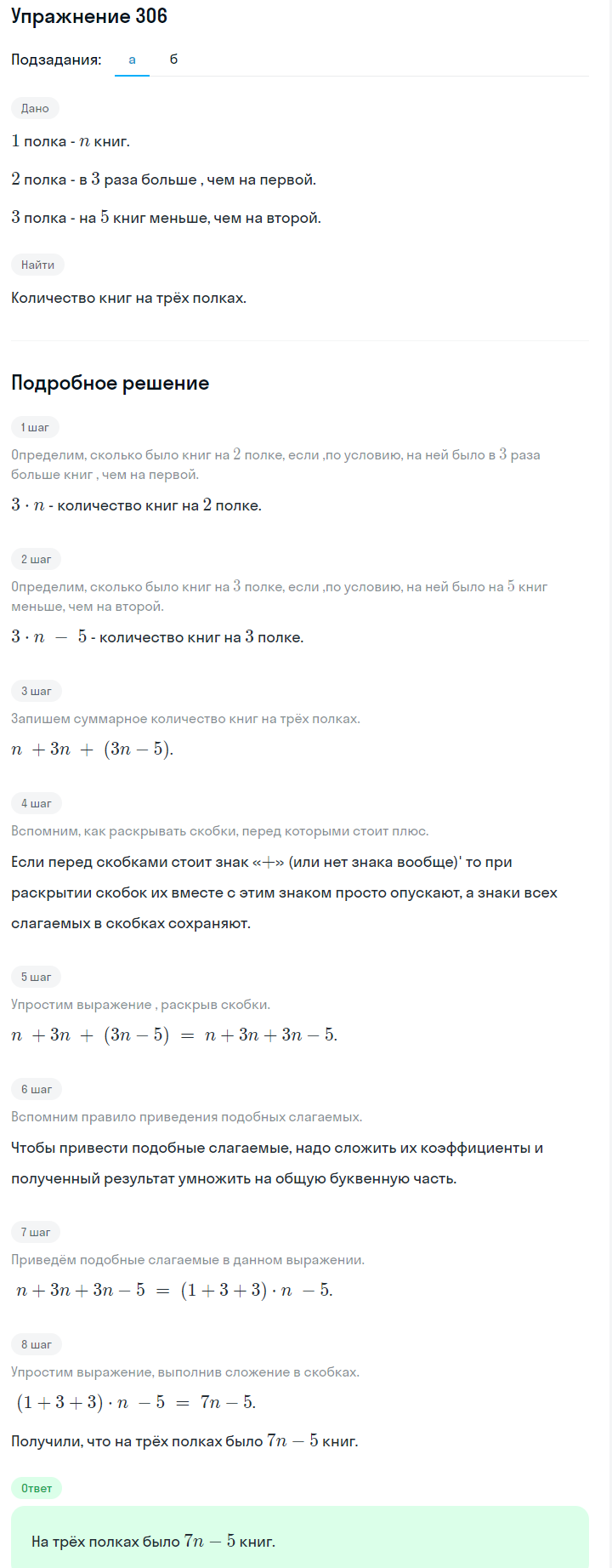 Решение номер 306 (страница 93) гдз по алгебре 7 класс Дорофеев, Суворова, учебник