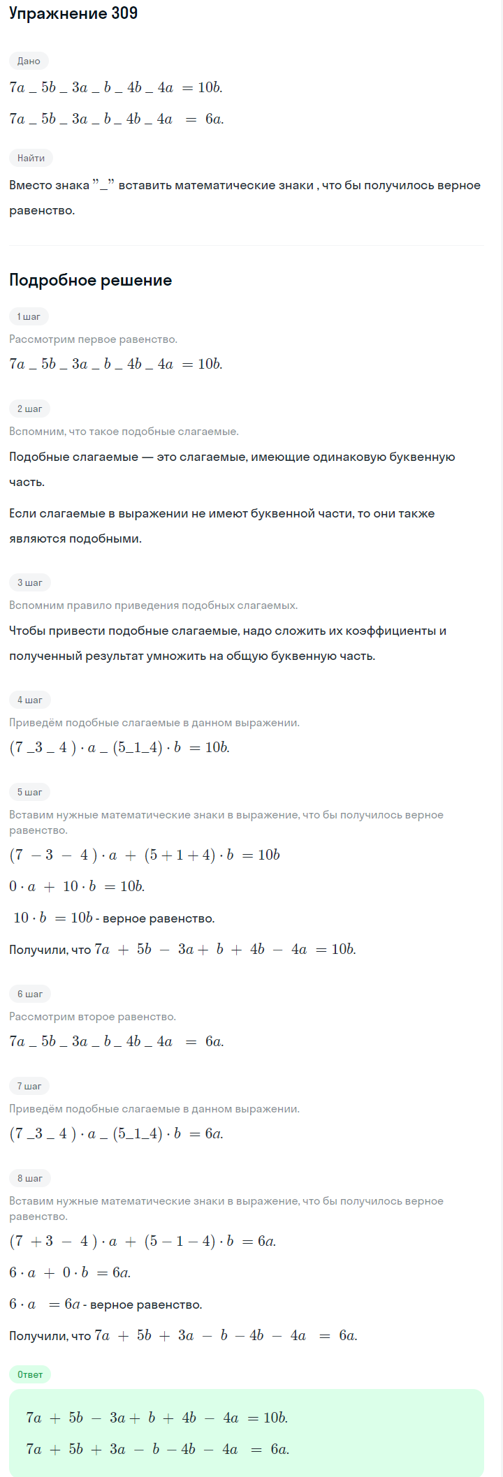 Решение номер 309 (страница 93) гдз по алгебре 7 класс Дорофеев, Суворова, учебник