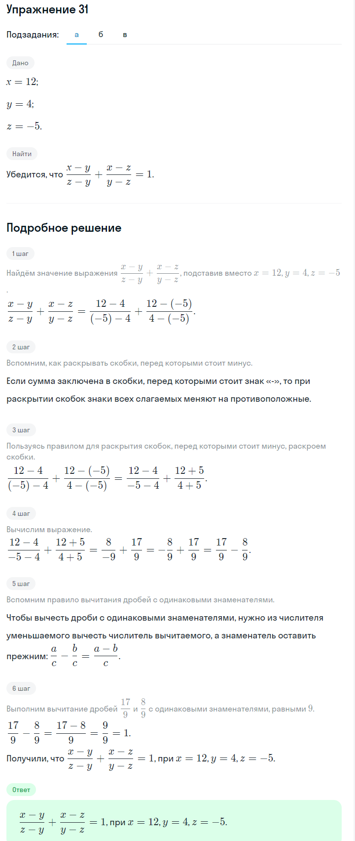 Решение номер 31 (страница 13) гдз по алгебре 7 класс Дорофеев, Суворова, учебник