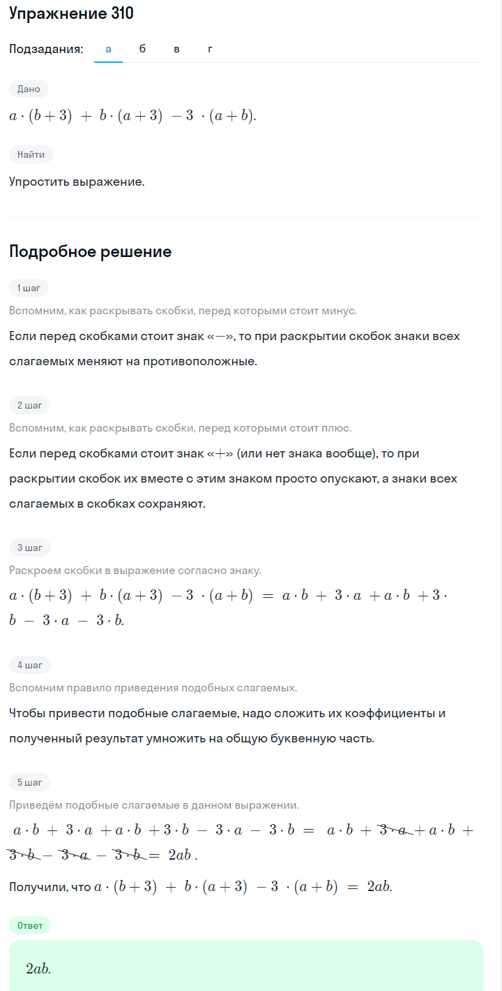 Решение номер 310 (страница 94) гдз по алгебре 7 класс Дорофеев, Суворова, учебник