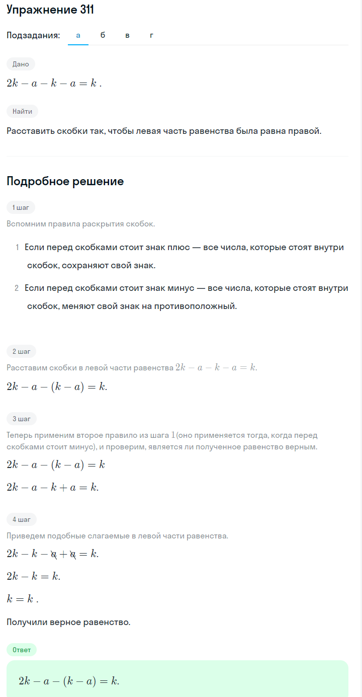 Решение номер 311 (страница 94) гдз по алгебре 7 класс Дорофеев, Суворова, учебник