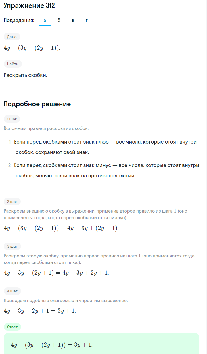 Решение номер 312 (страница 94) гдз по алгебре 7 класс Дорофеев, Суворова, учебник