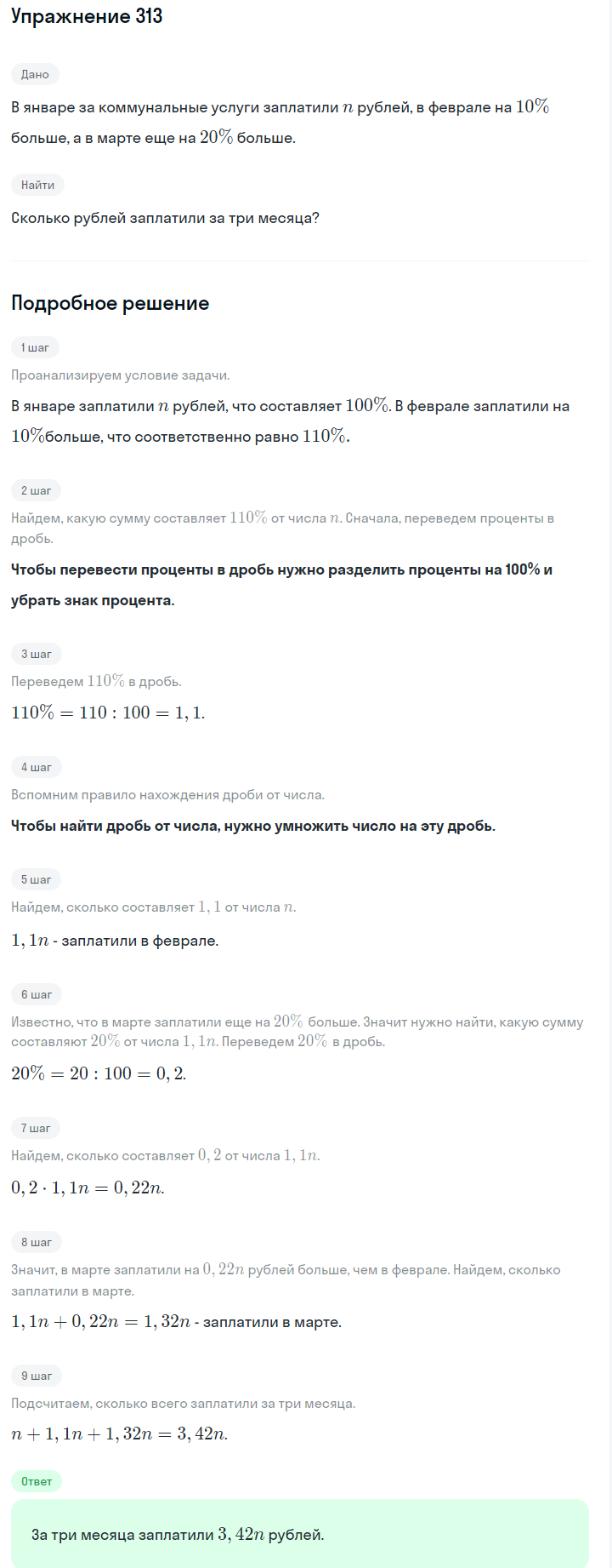 Решение номер 313 (страница 94) гдз по алгебре 7 класс Дорофеев, Суворова, учебник