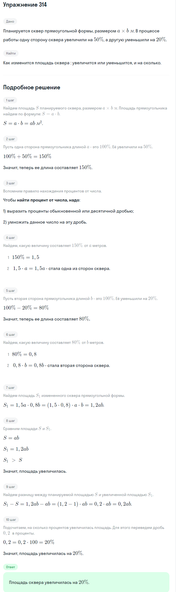 Решение номер 314 (страница 94) гдз по алгебре 7 класс Дорофеев, Суворова, учебник