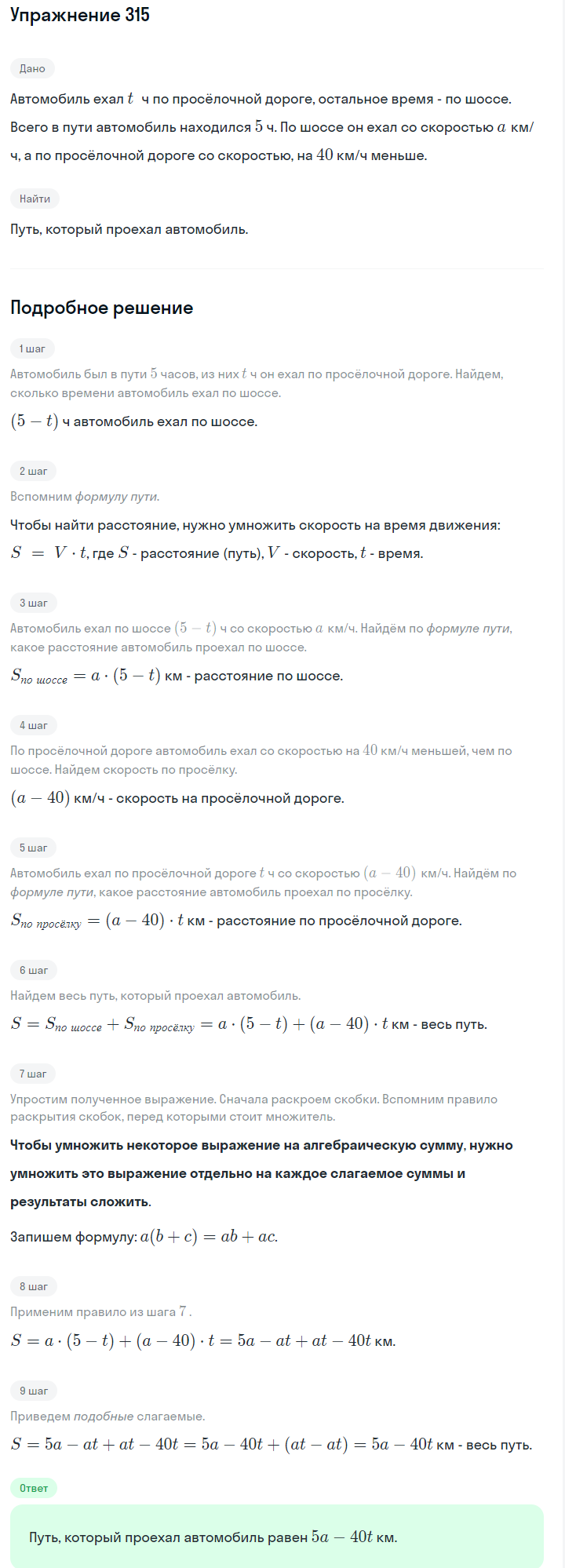 Решение номер 315 (страница 94) гдз по алгебре 7 класс Дорофеев, Суворова, учебник