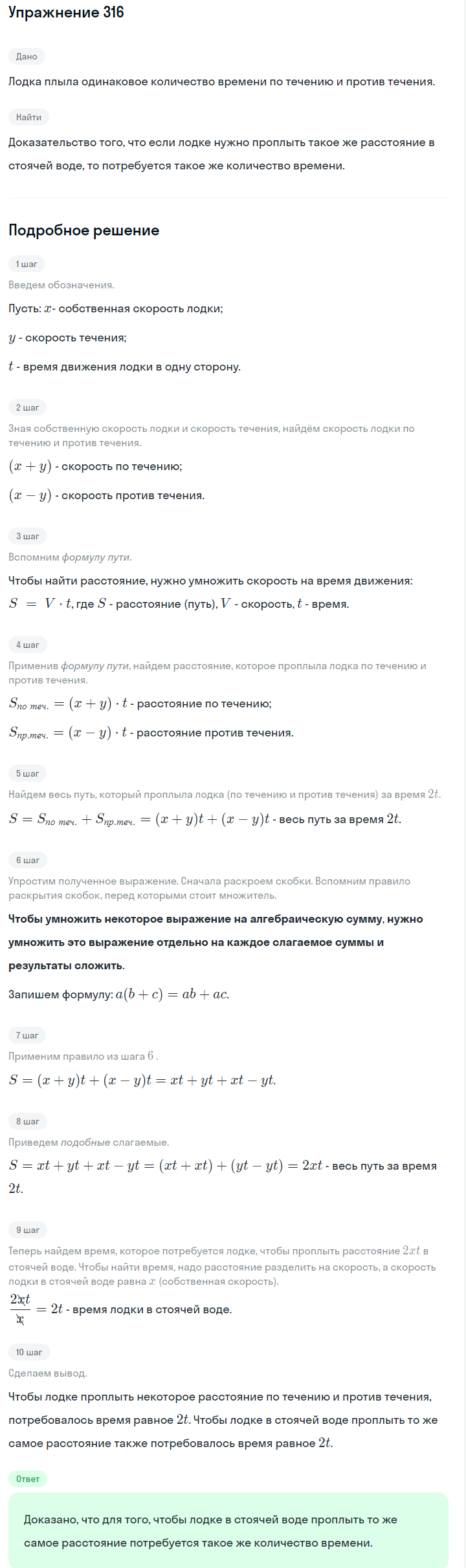 Решение номер 316 (страница 94) гдз по алгебре 7 класс Дорофеев, Суворова, учебник