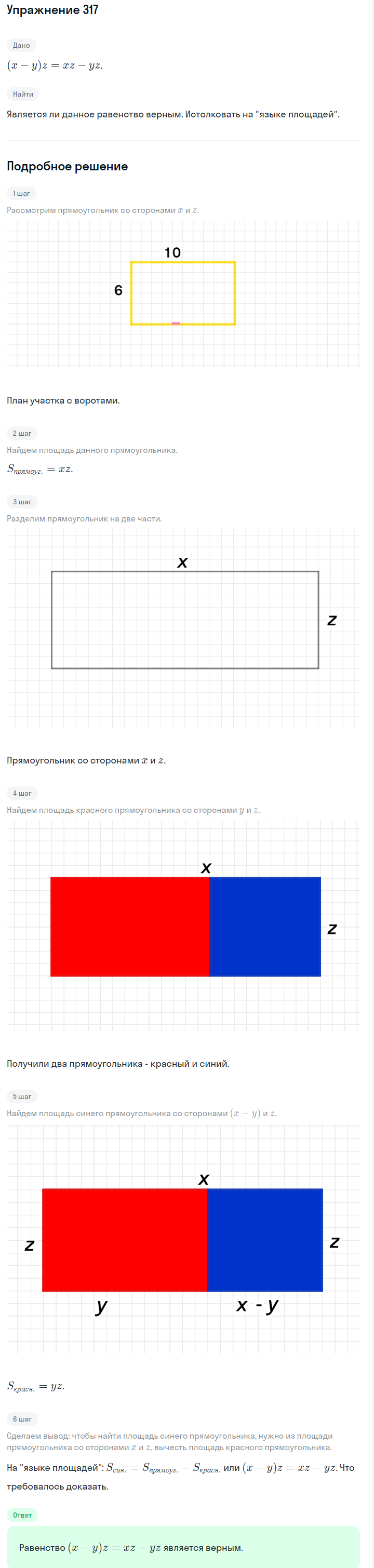 Решение номер 317 (страница 96) гдз по алгебре 7 класс Дорофеев, Суворова, учебник