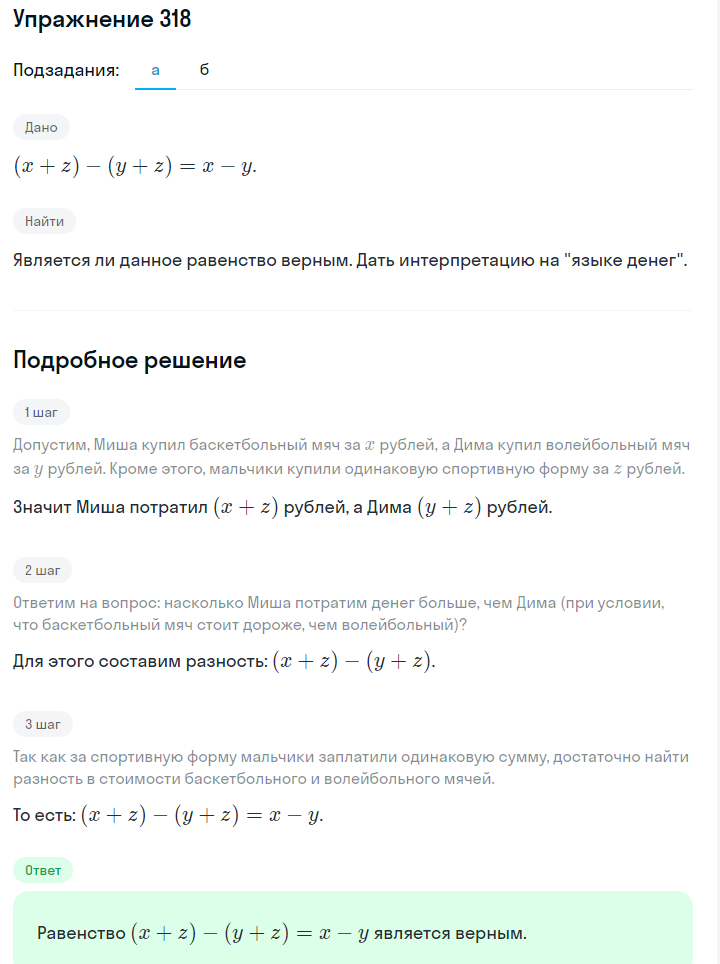 Решение номер 318 (страница 96) гдз по алгебре 7 класс Дорофеев, Суворова, учебник