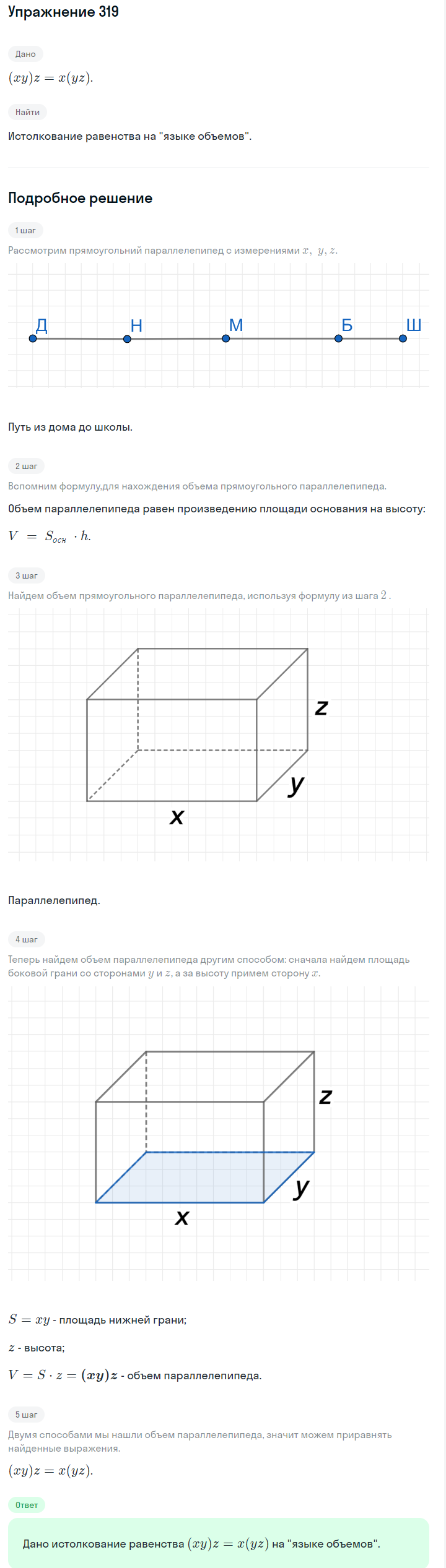 Решение номер 319 (страница 96) гдз по алгебре 7 класс Дорофеев, Суворова, учебник