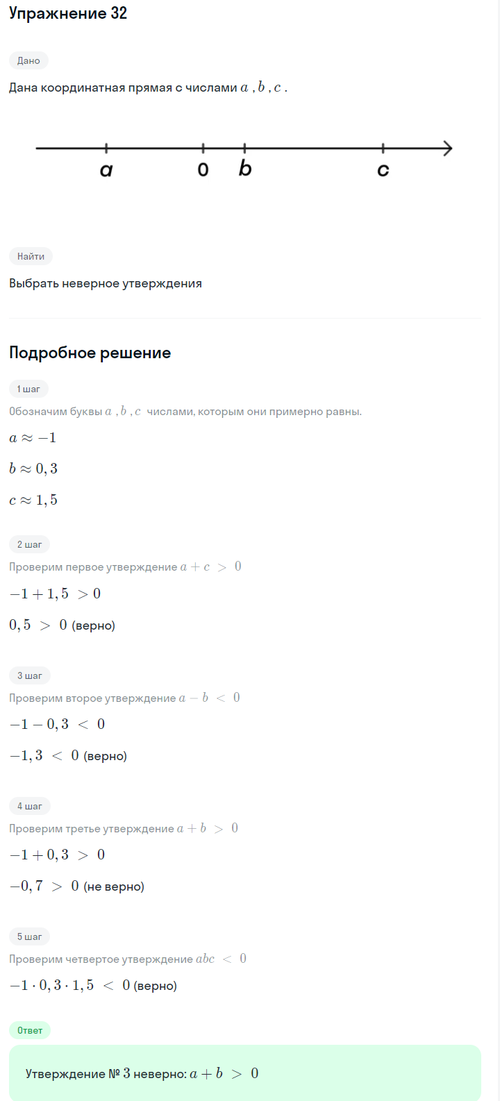 Решение номер 32 (страница 13) гдз по алгебре 7 класс Дорофеев, Суворова, учебник