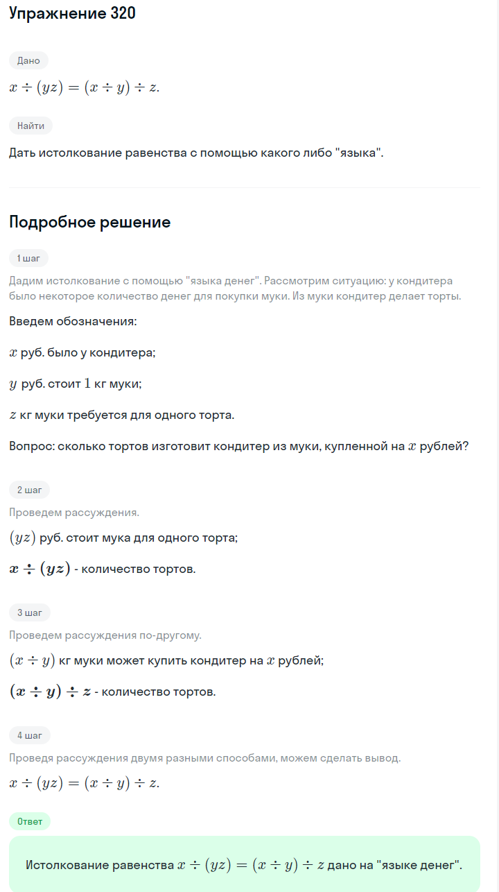 Решение номер 320 (страница 96) гдз по алгебре 7 класс Дорофеев, Суворова, учебник